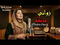 Pashto New Ghazal 2025 Song| Zwane Marga | New Songs 2025 |  Music پشتو