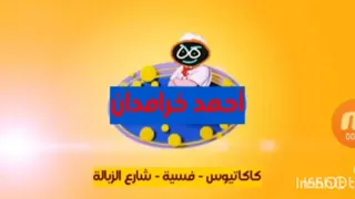 اعلان أحمد خرامدان  اعلان أحمد خرامدان