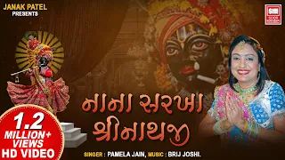  nana sarkha shreenathji i shreenathji bhajan i pamela jain