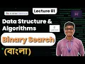 Binary Search - 01 Data Structure and Algorithms Competitive Programming Bangla C