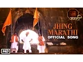 Lagu Jhing Marathi | Ma Marathi | Devdatta Nage | Sahdev Gholap | Marathi Short Film