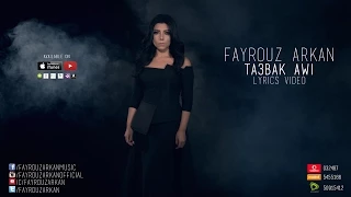                              فيروز اركان   تعباك قوى دندنها