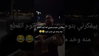 بل جيتار ضحك شحات 