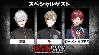 【RUST】レオカスにて今夜緊急クエストを行う【ローレン・イロアス/にじさんじ】