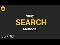 Javascript Array Search Methods Search in Array