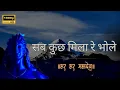 Download Lagu Sab kuch mila re Bhole | Hansraj Raghuwanshi | Full Hindi Lyrics | Bhole | Shiv Bhakti Song