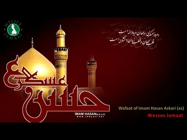 ⁣Shahadat of Imam Hassan al-Askari (as) | The Miracle of Tai’y Al Ardh | Sayed Muhammad Rizvi