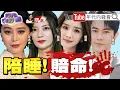 Download Lagu 《#于朦朧 案燒到#中共 紅二代.紅三代!獻祭#習近平 長生?#趙薇 跟#喬任梁 案恐有關係!》 【年代向錢看】2025.10.12 @ChenTalkShow #張國榮 #蔡奇​