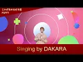 資生堂CMソング「これが私の生きる道／PUFFY」【フル歌詞】