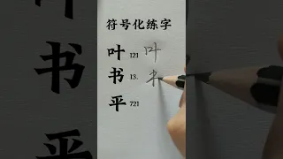 How To Write Chinese Character Mandarin Chineselanguage Intermediatechinese Languagelearning 