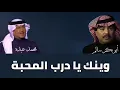 وينك يادرب المحبة Darb Elmahba | محمد عبده و أبو بكر سالم