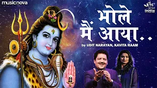shiv bhajan bhole main aaya tere dwar by udit narayan kavita raam bhakti song shiva songs