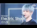 Download Lagu [안방1열 직캠4K] 강다니엘 'Electric Shock' (KANG DANIEL FanCam) @SBS Inkigayo 240929