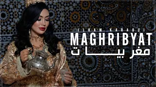 Ilham Karaoui Maghribyat COVER CHEIKH Mouizou 2024 إلهام قروي مغربيات  Ilham Karaoui Maghribyat COVER CHEIKH Mouizou 2024 إلهام قروي مغربيات