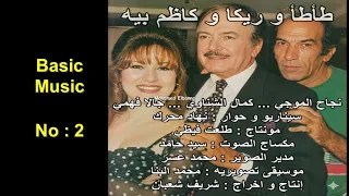 فيلم طأطأ و ريكا و كاظم بيه   موسيقى محمد البنا   الموسيقى الأساسيه رقم   دندنها