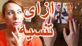 كيف تنسي شخص تحبيه في ٤  خطوات                   دندنها