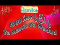 Lagu Ya Manio Ya Wadud 1000 ll یا مانعُ یا ودودُ