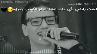 حوده بندق الكبير دلوقتي عيل حالة واتساب اكتأبت وجاتلي خنقه الدنيا زانقه عليا 