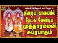 Lagu முத்தாரம்மன் சுப்ரபாதம்-Kulasai Mutharamman Subrapatham-Mutharamman Songs-Kulasai Mutharamman-Dasara