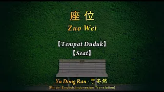 zuo wei yu dong ran tempat duduk seat pinyin english indonesian translation 