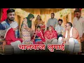Download Lagu चालबाज लुगाई। #शादी #haryanvi​ #natak​ #episode​ #parivarik​ #madhu #simaranguddu #sonu_tigrana