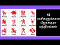 Download Lagu Beeja Mantras for all 12 Rasi in Tamil | 12 ராசிக்கான பீஜாட்சர மந்திரங்கள்