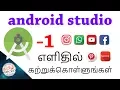 learn android app development in tamil and build android apps tamil hacks