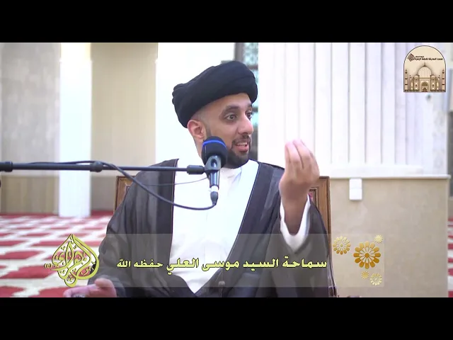 ⁣لا تتسرع في رد الروايات الشريفة - سماحة السيد موسى العلي