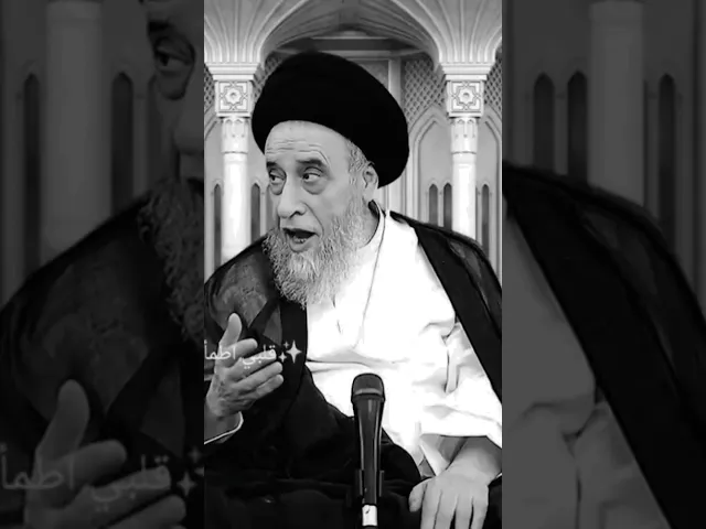 ⁣يجوز المسح على العركشينه🤔💓🙏سيد صباح شبر