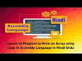 Lesson-21 Program to Print an Array using Loop in Assembly Language in Hindi Urdu
