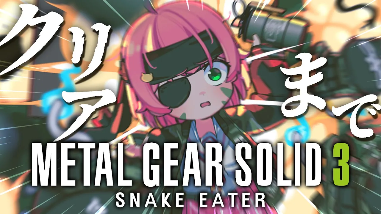【 MGS3 】最終回！スネーク始まりの物語、クリアまでいくぞ！【ホロライブ/さくらみこ】