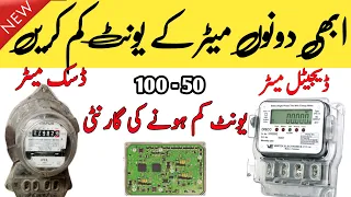  digital meter slow karne ka tarika meter ki setting ka best tarika