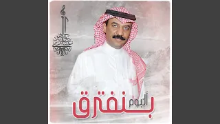 بنفترق 
