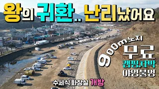 울주 봉계 한우불고기 특구 무료 차박캠핑 야영불멍 모두 OK, 지자체 담당자님! 이 영상 꼭 시청해주세요. 수세식 화장실 굿, 다시 커뮤니티를 뜨겁게 달군 강변노지 캠핑카여행 썸네일