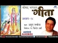 Download Lagu Shreemad Bhagwat Geeta Vol.18 | श्रीमद भगवद गीता अध्याय १८ | Anup Jalota | Bhagwat Geeta In Hindi