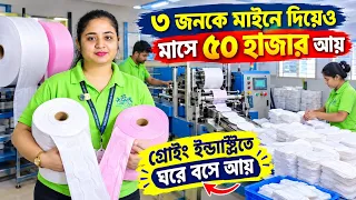 গ্রোইং ইন্ডাস্ট্রিতে ব্যবসা করে আয় করুন l New Small Business Ideas Bengali