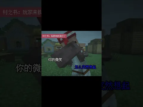 你们不要再打了#minecraft #爱的味道#火苗dj#shorts
