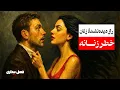 Lagu اسپنگلر درباره ماهیت زن هشدار داده بود — و مردها تازه دارن می‌فهمنش
