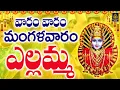 Download Lagu Powerfull Renuka Yellamma Songs l Yellamma Bonalu 2025 Songs l Full Yellamma Songs l#SriDurga Audio