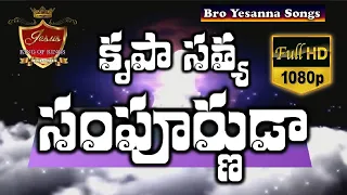 krupa satya sampurnuda song hosanna ministries songs 2024 yesanna telugu christian songs yesanna