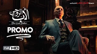 اعلان مسلسل الاب الروحي The Godfather Series Promo 