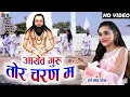 Download Lagu Harsh Lata Patel | Cg Panthi Geet | आयेव गुरु तोर चरण म Aayew Guru Tor Charan Ma | AVM STUDIO RAIPUR