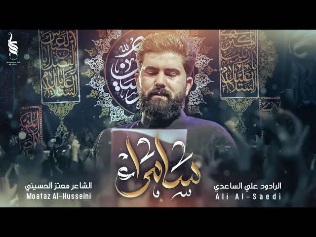 ⁣سامراء | الملا علي الساعدي - استشهاد الامام الحسن العسكري (ع) 