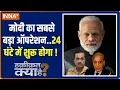 Download Lagu Haqiqat Kya Hai: PM Modi का सबसे बड़ा ऑपरेशन.. 24 घंटे में शुरू होगा | BRICS Summit 2024