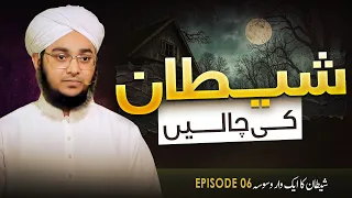 shaitan ki chaalain episode 06 shaitan ka aik war waswasa ahmed raza attari madani