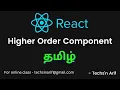 React Tutorial Higher Order Component Tamil