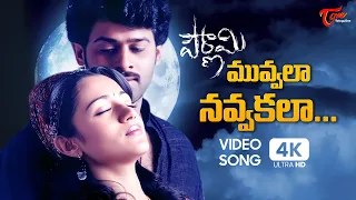 muvvala navvakala song 4k pournami movie songs prabhas trisha teluguone music