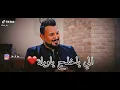 كريم حواس اغنية الي ياخذج ياويلة محمد السالم وعلي جاسم وكريم حواس 2020 منو منتظر الاغنية😅❤