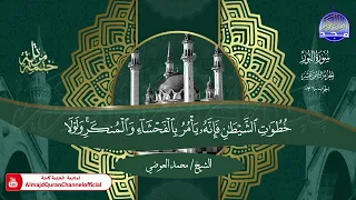 ختمة قرآنية كاملة سورة النور القارئ محمد العوضي HD 