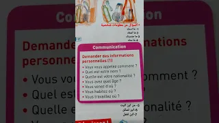 السؤال عن معلومة شخصية بالفرنسية Demander Des Informations Personnel 1 Communication 